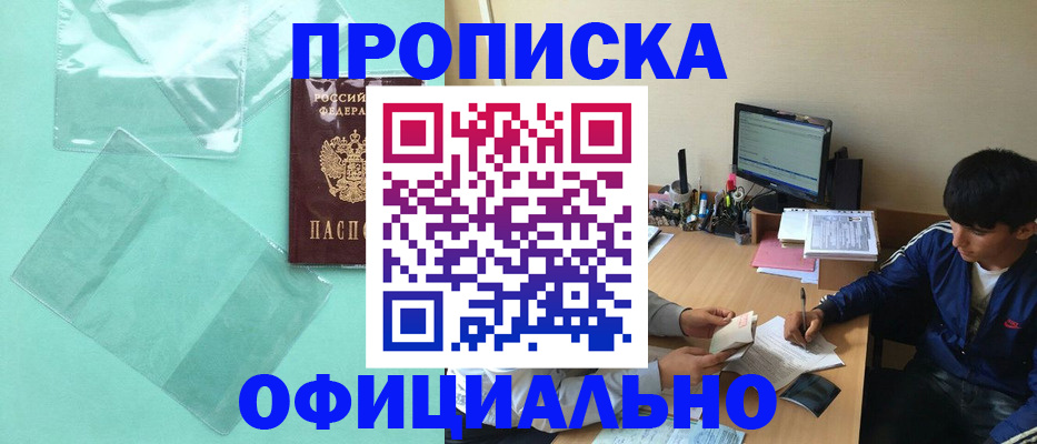 купить прописку в Малоярославце